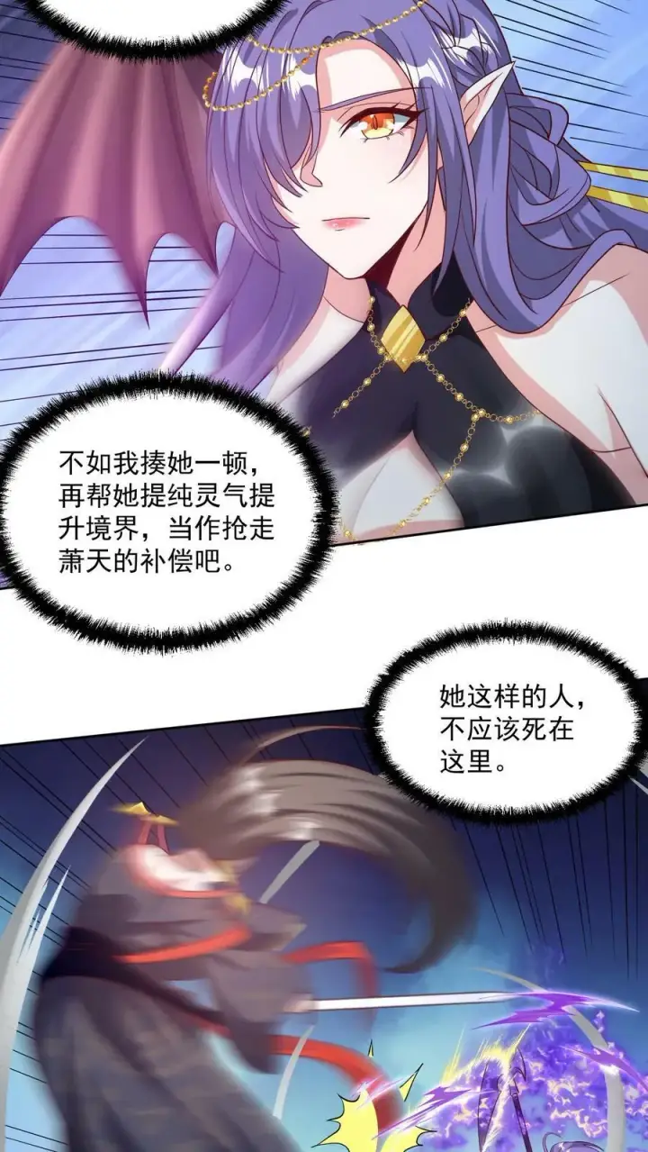 漫画《完了啊！女帝的软饭丈夫居然无敌》第81话 我信她第20张图