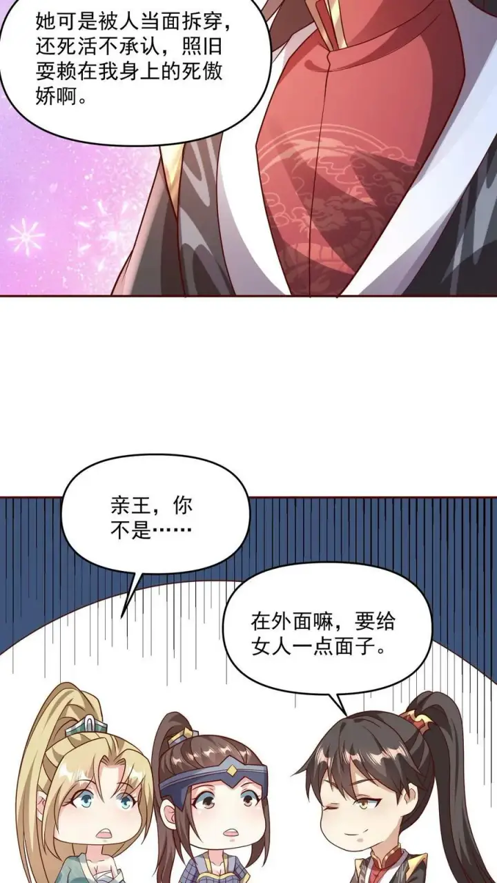 漫画《完了啊！女帝的软饭丈夫居然无敌》第81话 我信她第24张图