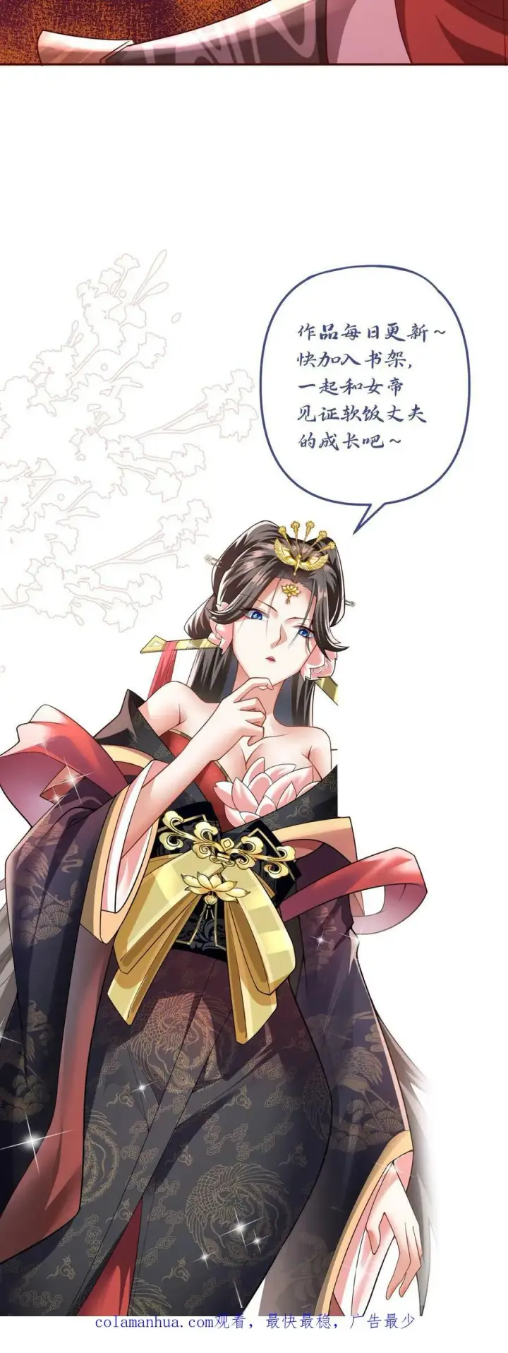 漫画《完了啊！女帝的软饭丈夫居然无敌》第81话 我信她第28张图