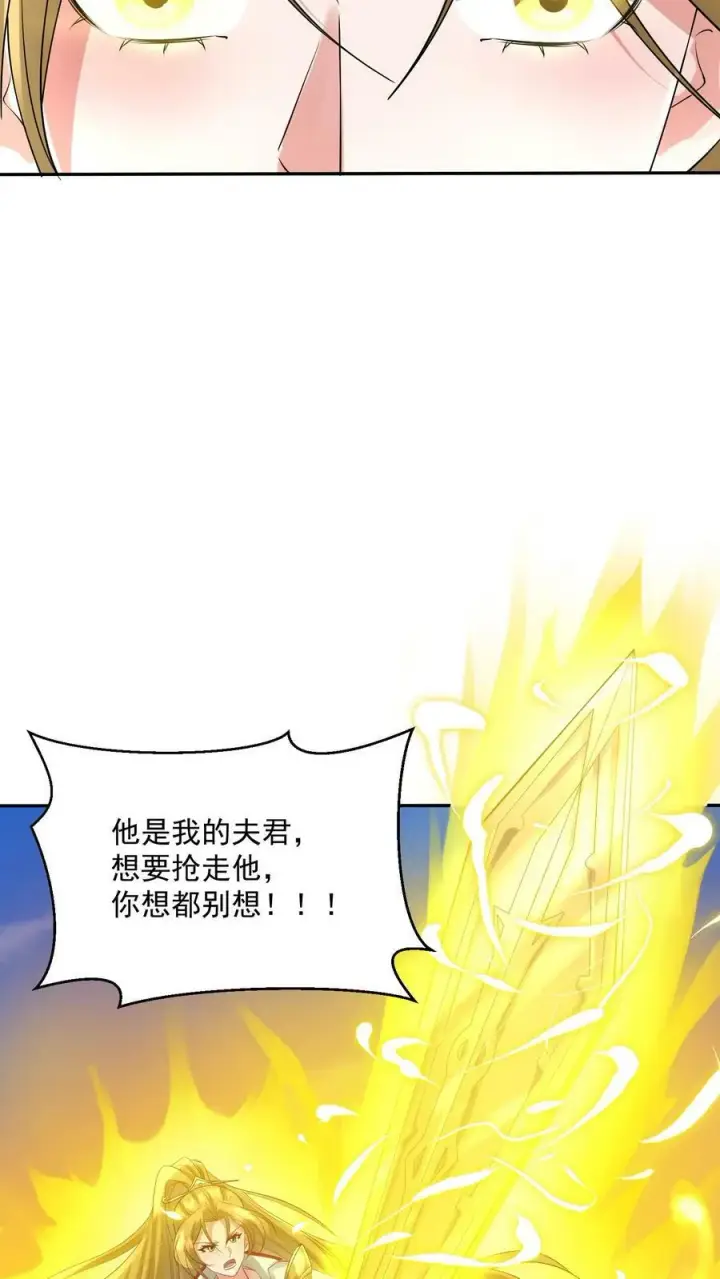 漫画《完了啊！女帝的软饭丈夫居然无敌》第82话 他是我夫君第20张图