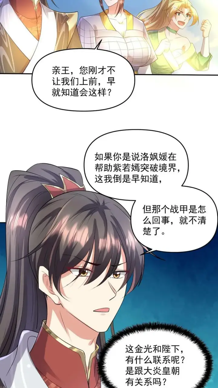 漫画《完了啊！女帝的软饭丈夫居然无敌》第82话 他是我夫君第22张图