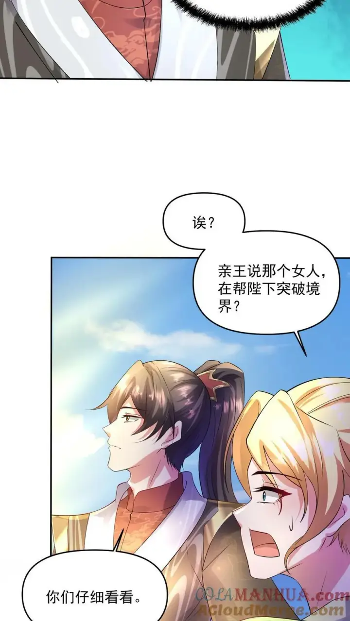 漫画《完了啊！女帝的软饭丈夫居然无敌》第82话 他是我夫君第23张图