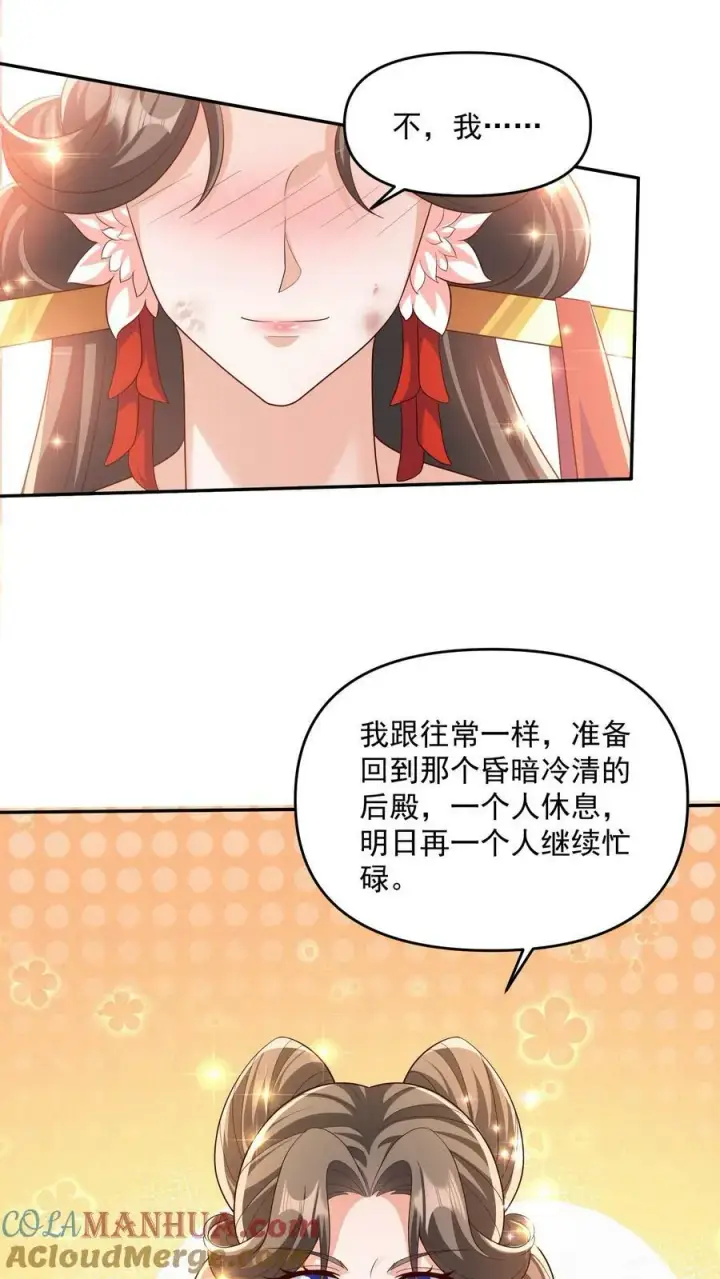 漫画《完了啊！女帝的软饭丈夫居然无敌》第82话 他是我夫君第9张图