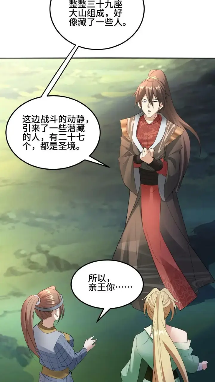 漫画《完了啊！女帝的软饭丈夫居然无敌》第83话 最尊敬的人伤你最深第10张图