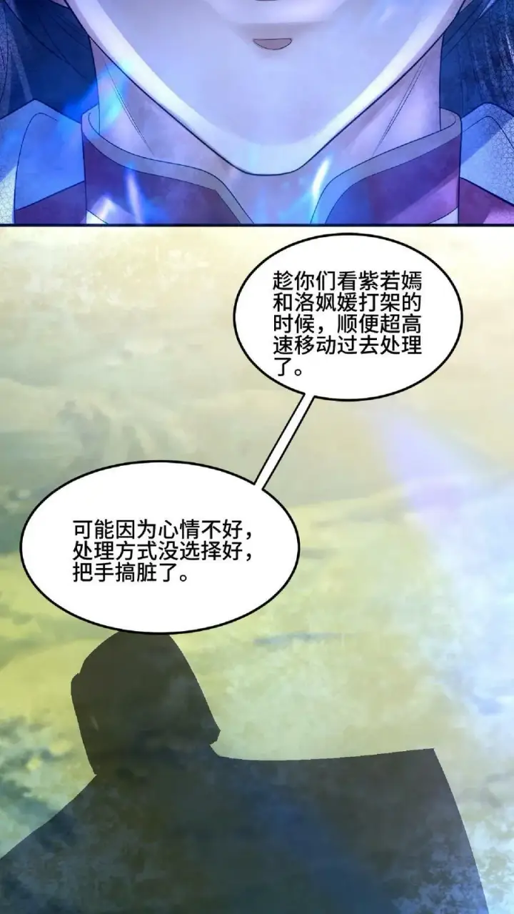 漫画《完了啊！女帝的软饭丈夫居然无敌》第83话 最尊敬的人伤你最深第12张图