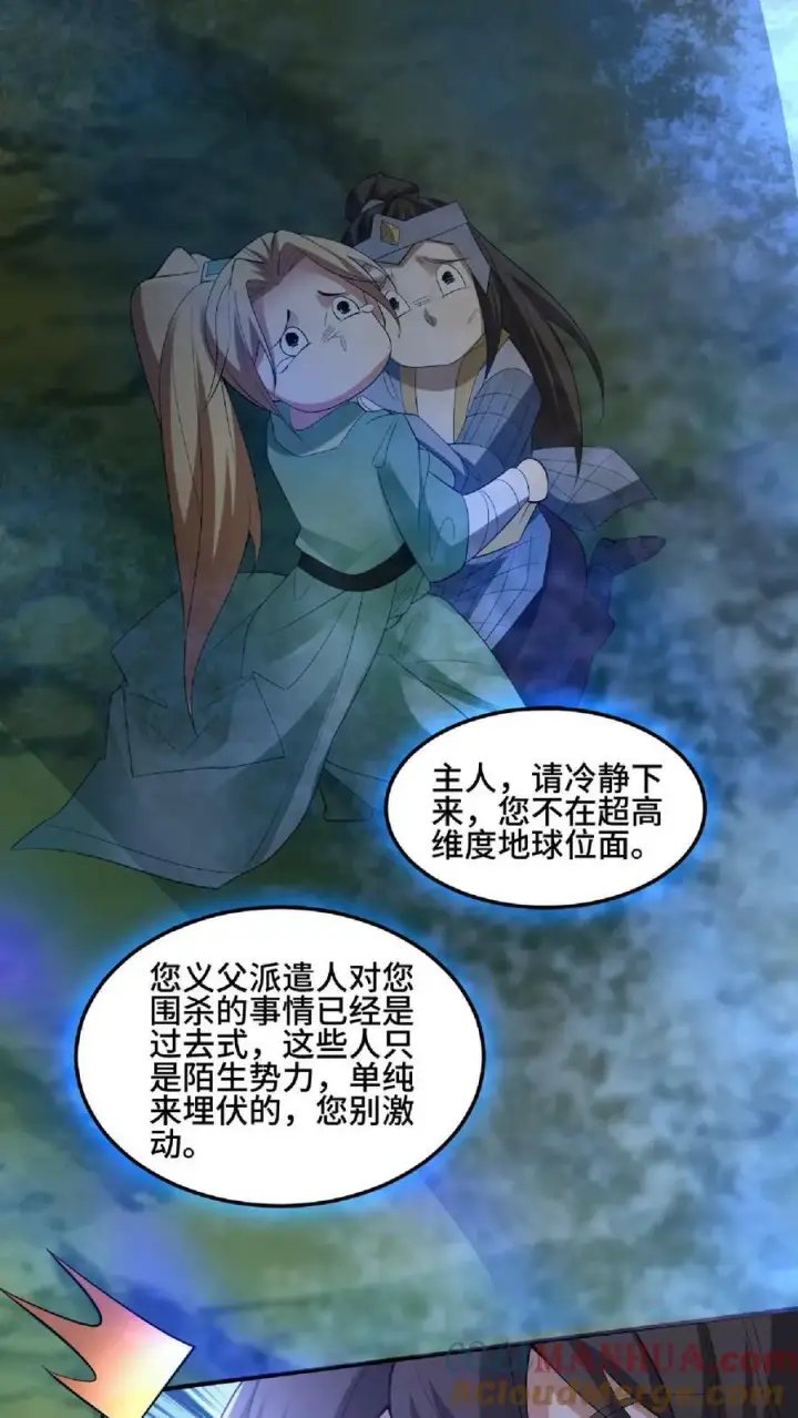 漫画《完了啊！女帝的软饭丈夫居然无敌》第83话 最尊敬的人伤你最深第13张图