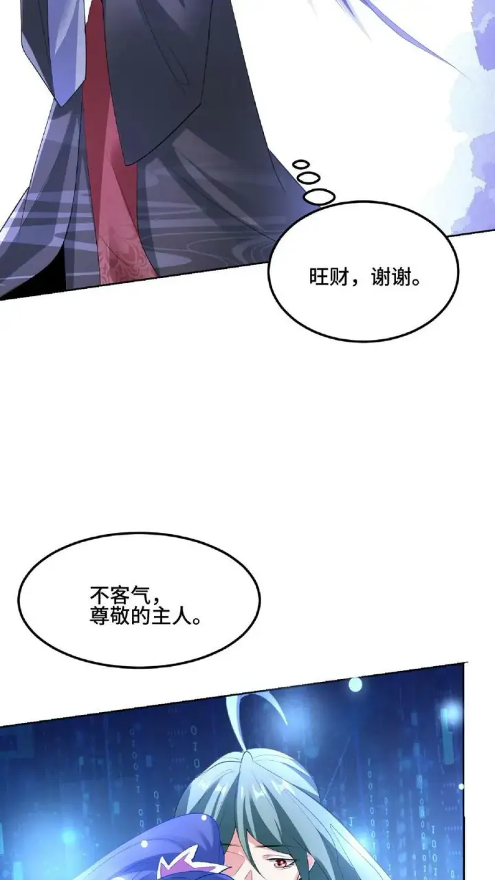 漫画《完了啊！女帝的软饭丈夫居然无敌》第83话 最尊敬的人伤你最深第18张图