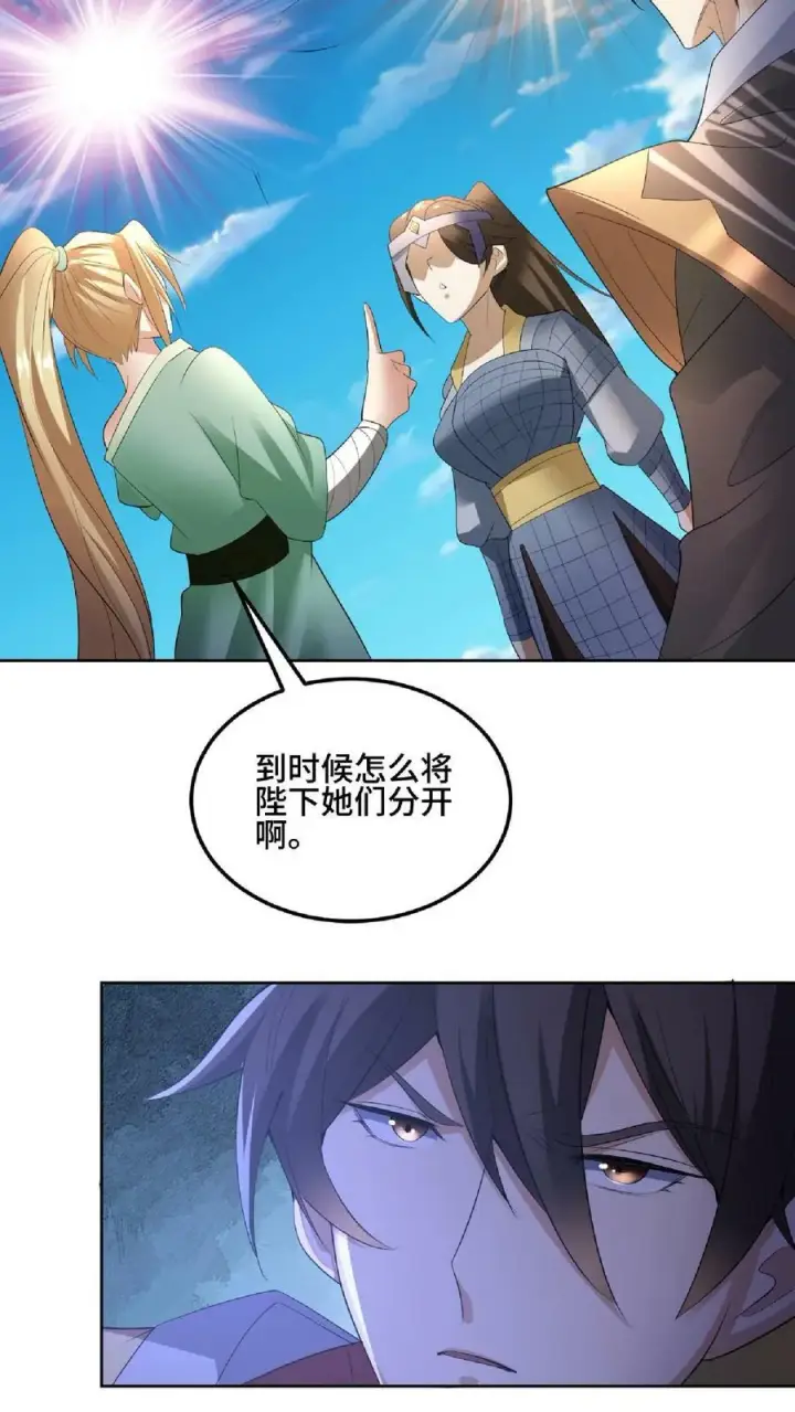 漫画《完了啊！女帝的软饭丈夫居然无敌》第83话 最尊敬的人伤你最深第20张图