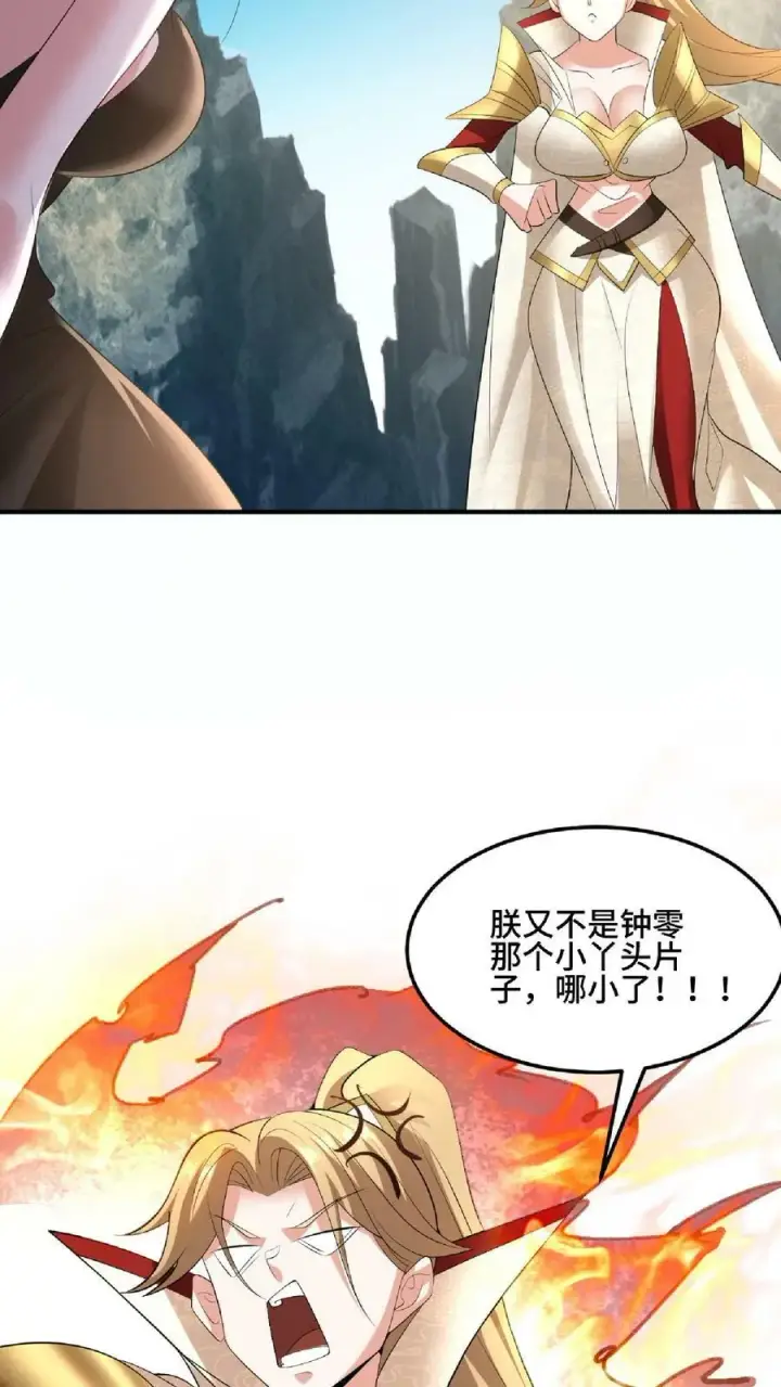漫画《完了啊！女帝的软饭丈夫居然无敌》第83话 最尊敬的人伤你最深第30张图