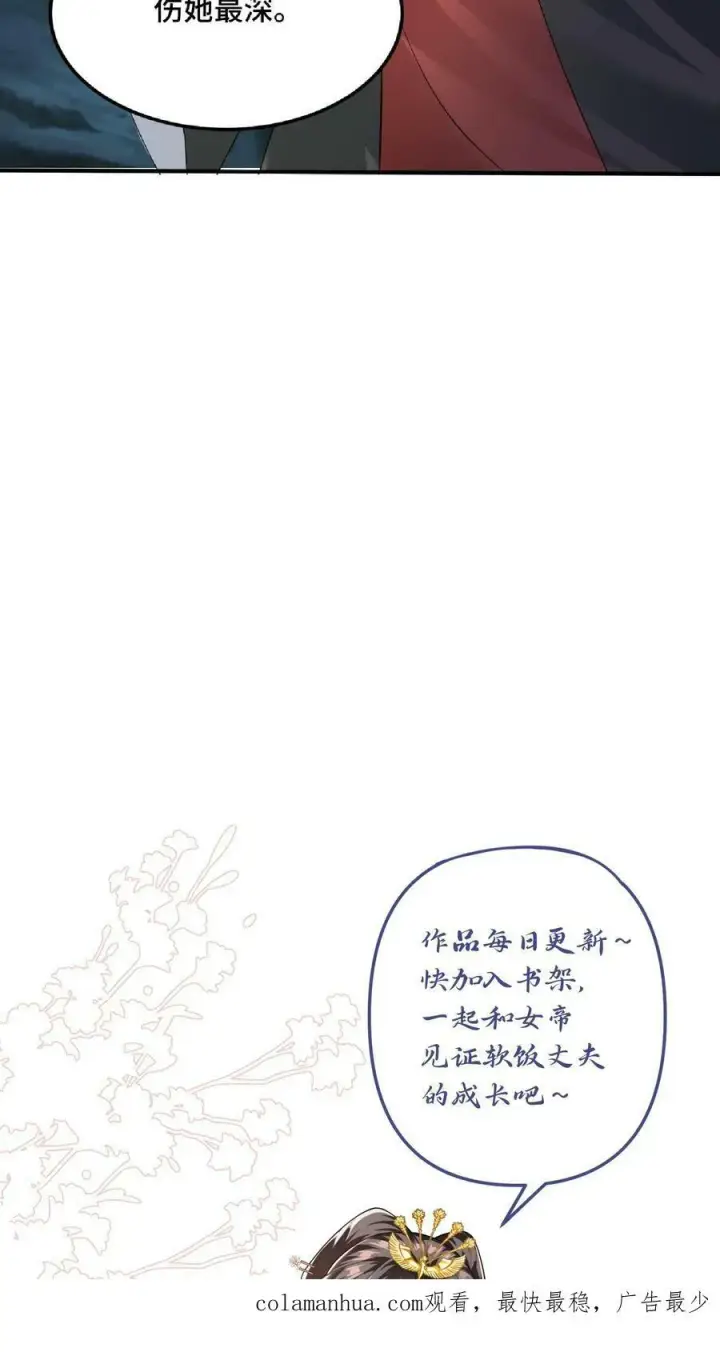 漫画《完了啊！女帝的软饭丈夫居然无敌》第83话 最尊敬的人伤你最深第34张图