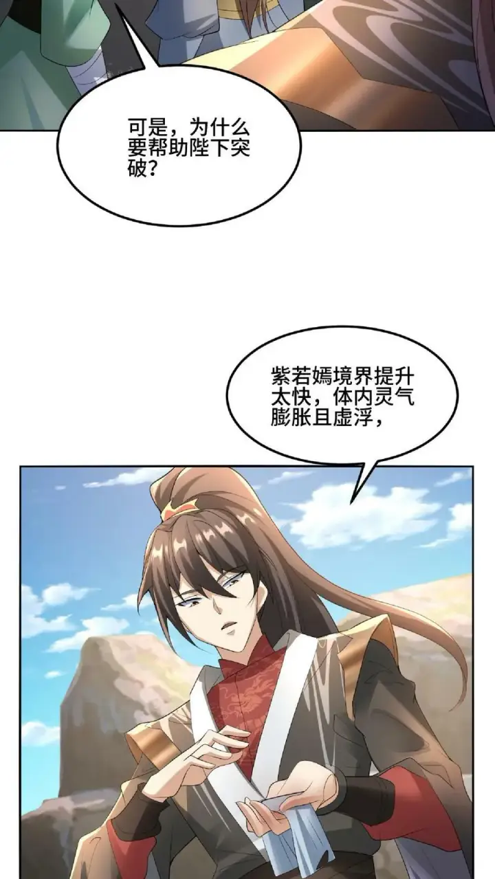 漫画《完了啊！女帝的软饭丈夫居然无敌》第83话 最尊敬的人伤你最深第6张图