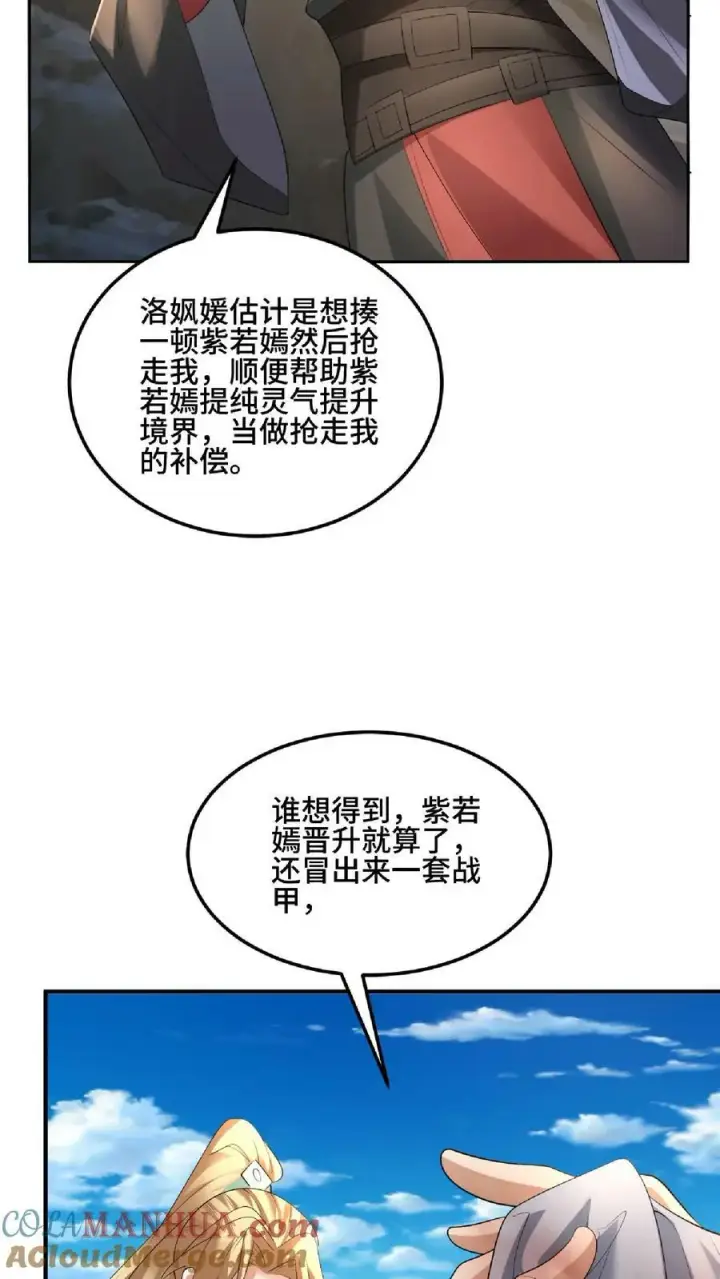 漫画《完了啊！女帝的软饭丈夫居然无敌》第83话 最尊敬的人伤你最深第7张图