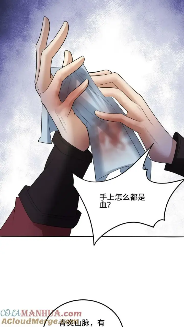 漫画《完了啊！女帝的软饭丈夫居然无敌》第83话 最尊敬的人伤你最深第9张图