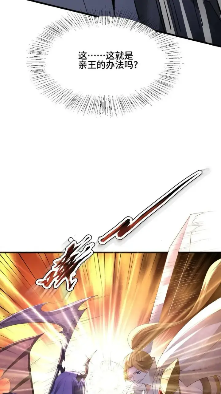 漫画《完了啊！女帝的软饭丈夫居然无敌》第84话 皮衣、纱衣两件都要第10张图