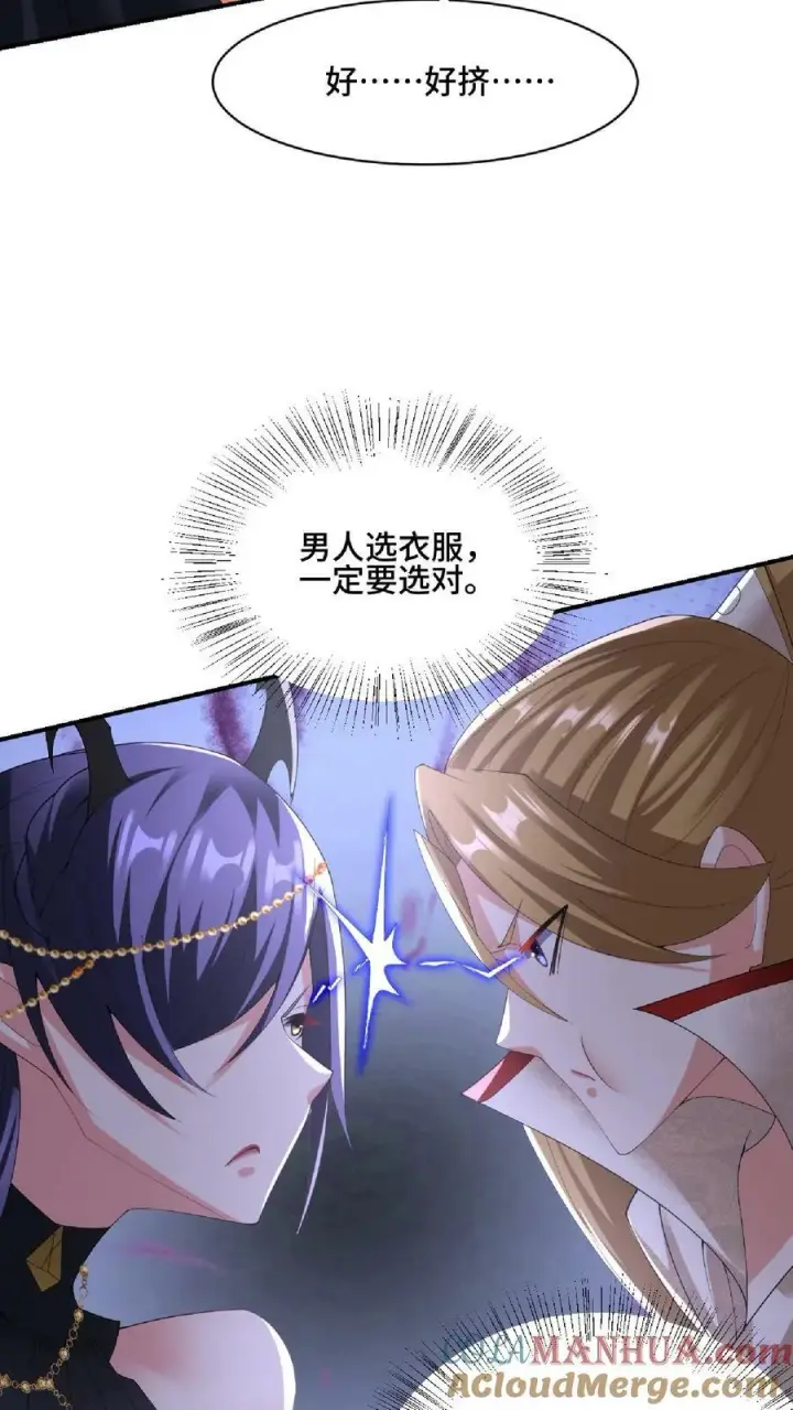漫画《完了啊！女帝的软饭丈夫居然无敌》第84话 皮衣、纱衣两件都要第17张图