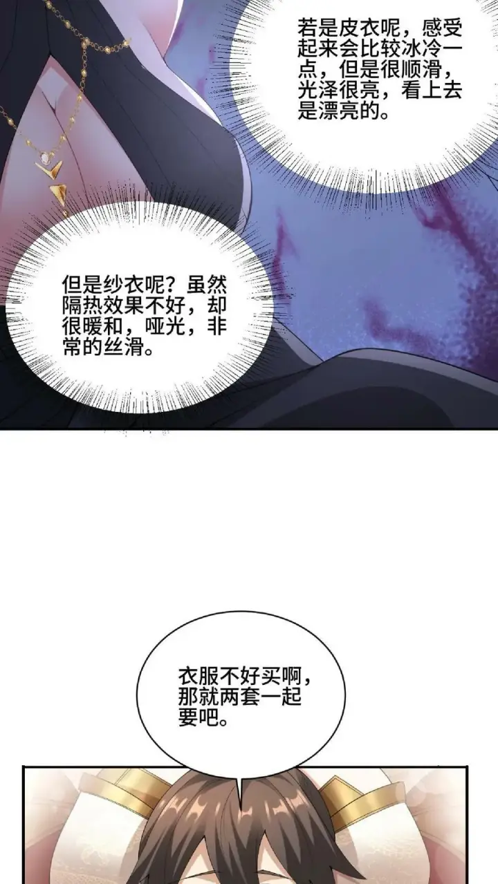 漫画《完了啊！女帝的软饭丈夫居然无敌》第84话 皮衣、纱衣两件都要第18张图