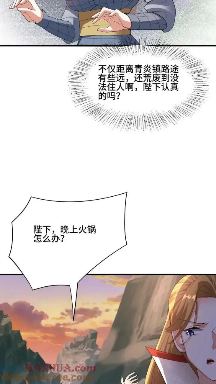 漫画《完了啊！女帝的软饭丈夫居然无敌》第84话 皮衣、纱衣两件都要第23张图