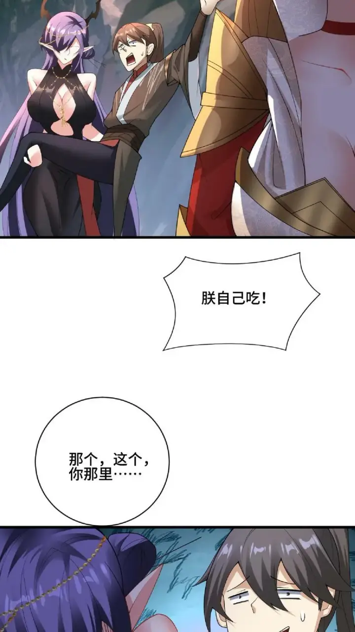 漫画《完了啊！女帝的软饭丈夫居然无敌》第84话 皮衣、纱衣两件都要第24张图