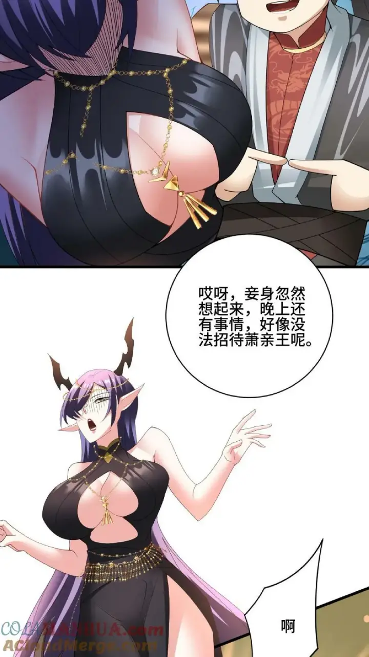 漫画《完了啊！女帝的软饭丈夫居然无敌》第84话 皮衣、纱衣两件都要第25张图