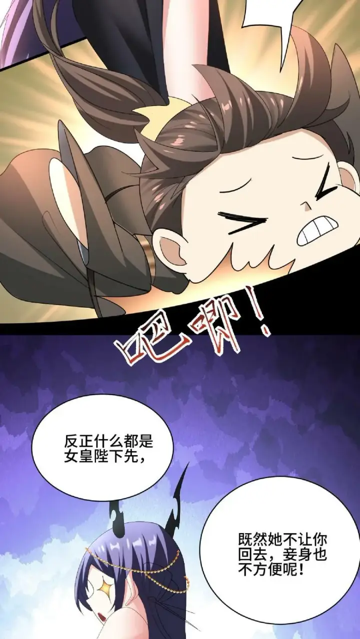 漫画《完了啊！女帝的软饭丈夫居然无敌》第84话 皮衣、纱衣两件都要第26张图