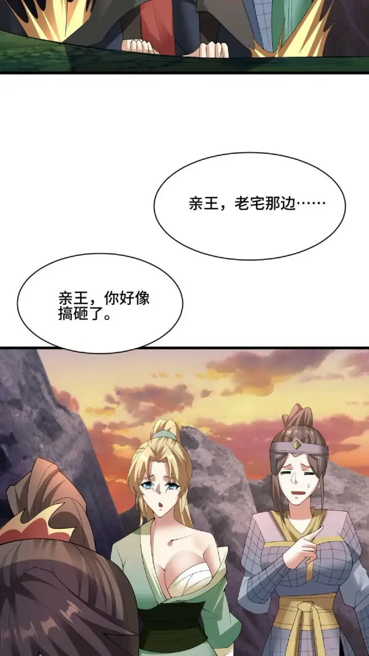 漫画《完了啊！女帝的软饭丈夫居然无敌》第84话 皮衣、纱衣两件都要第30张图