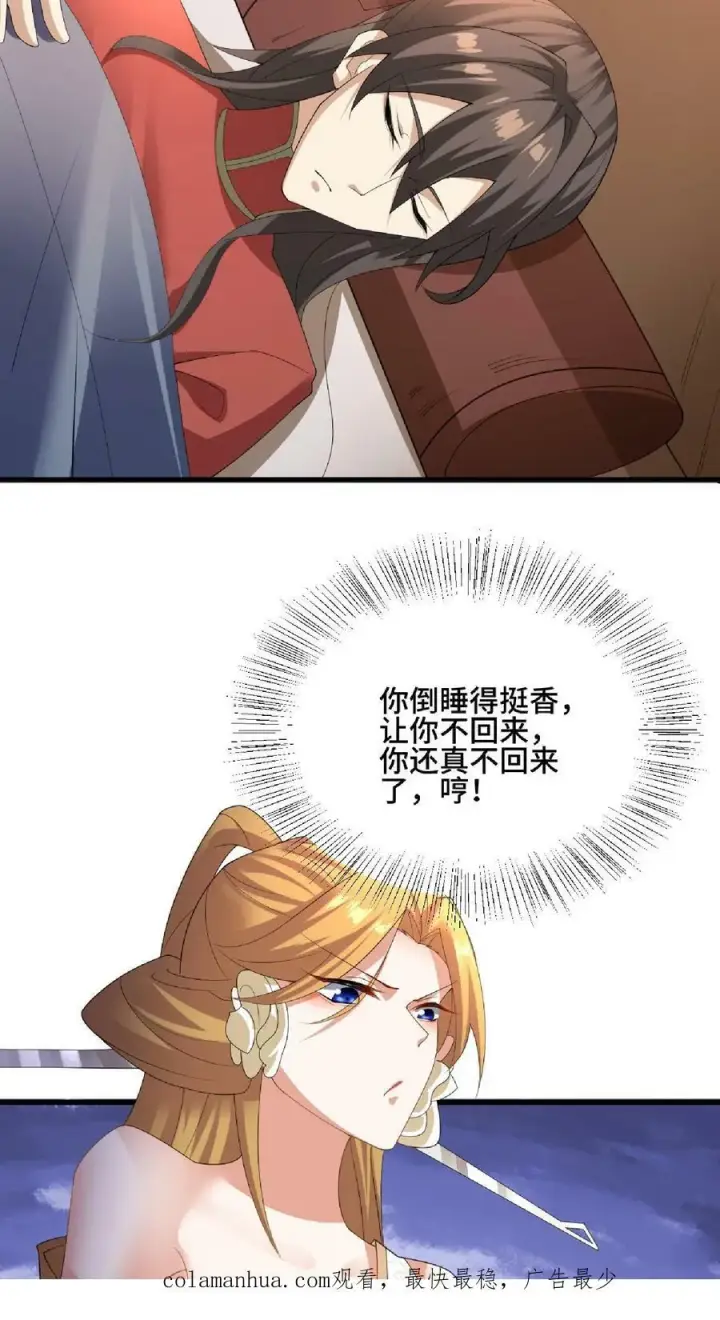 漫画《完了啊！女帝的软饭丈夫居然无敌》第84话 皮衣、纱衣两件都要第36张图