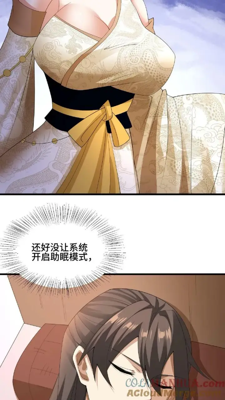 漫画《完了啊！女帝的软饭丈夫居然无敌》第84话 皮衣、纱衣两件都要第37张图