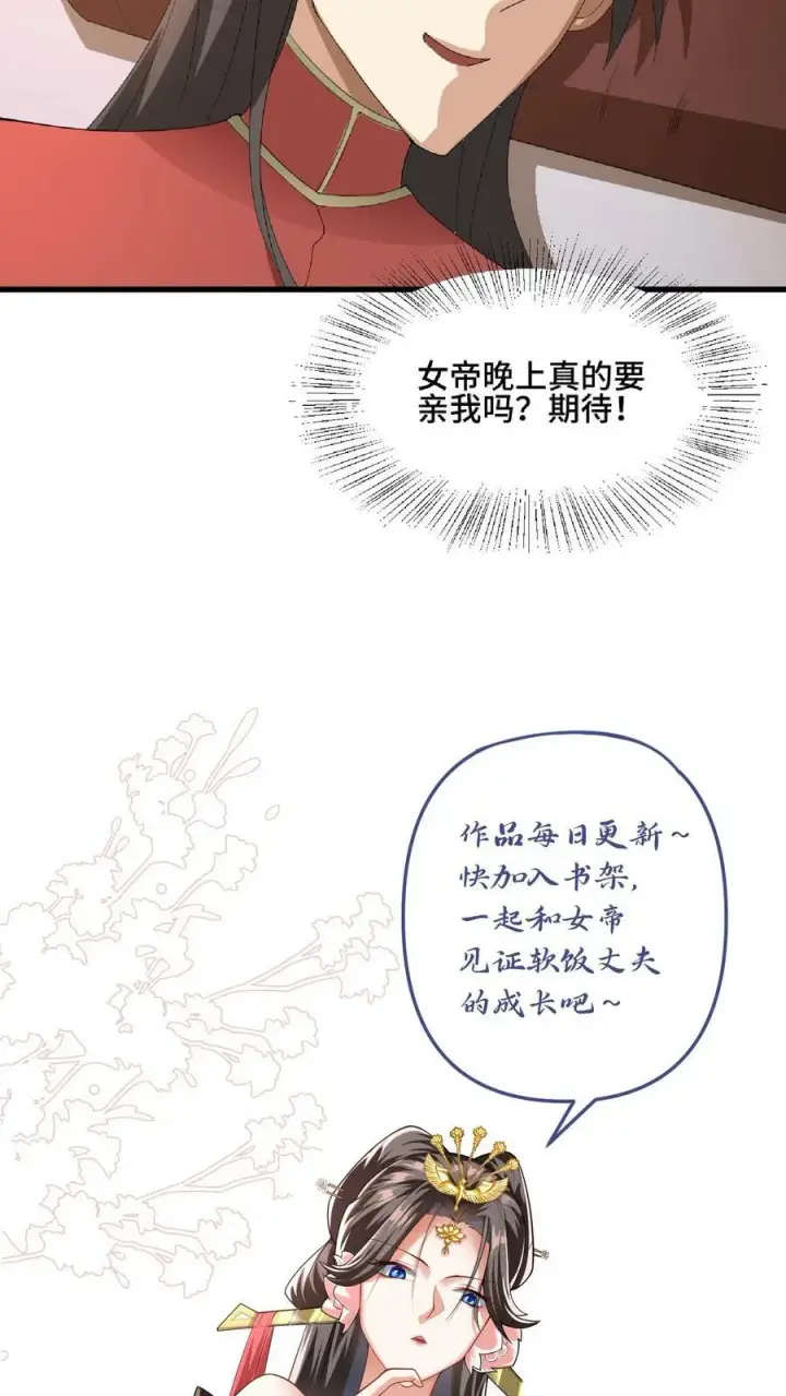 漫画《完了啊！女帝的软饭丈夫居然无敌》第84话 皮衣、纱衣两件都要第38张图