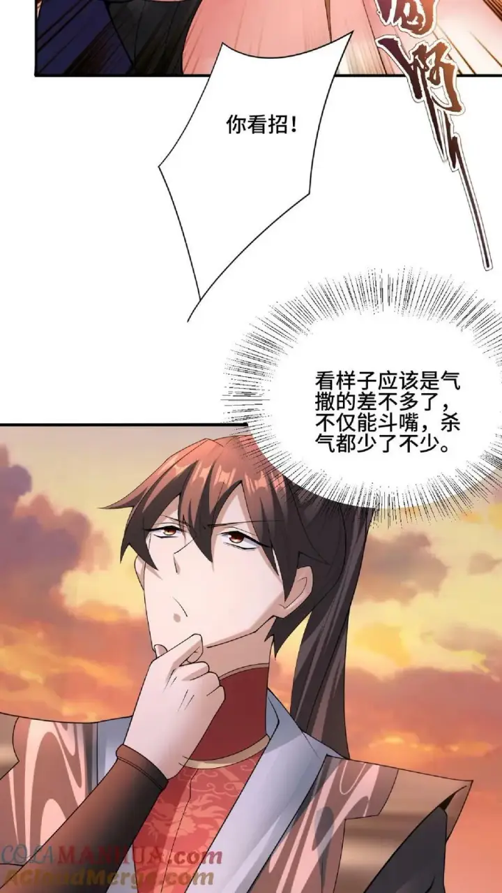 漫画《完了啊！女帝的软饭丈夫居然无敌》第84话 皮衣、纱衣两件都要第5张图