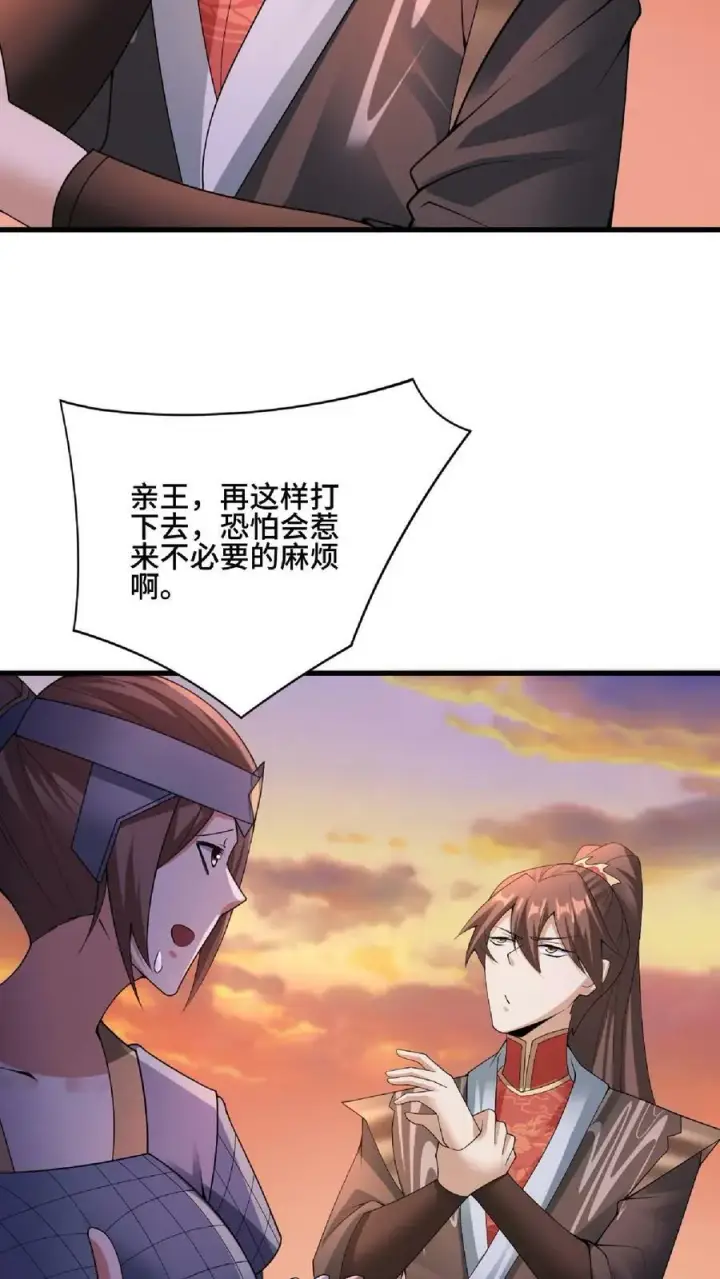 漫画《完了啊！女帝的软饭丈夫居然无敌》第84话 皮衣、纱衣两件都要第6张图