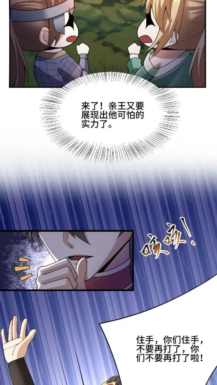 漫画《完了啊！女帝的软饭丈夫居然无敌》第84话 皮衣、纱衣两件都要第8张图