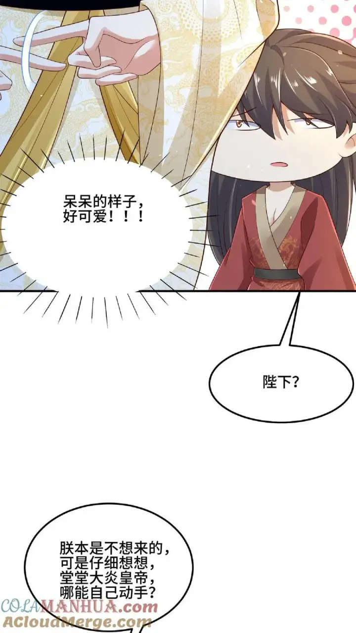 漫画《完了啊！女帝的软饭丈夫居然无敌》第85话 陛下好吃吗第13张图