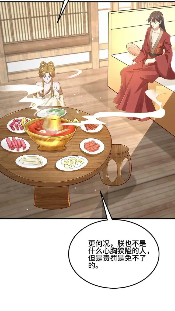 漫画《完了啊！女帝的软饭丈夫居然无敌》第85话 陛下好吃吗第14张图