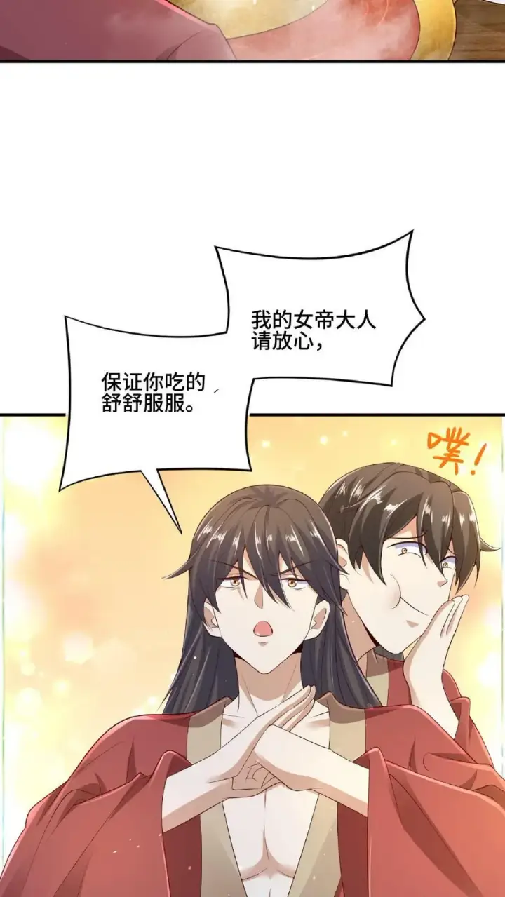 漫画《完了啊！女帝的软饭丈夫居然无敌》第85话 陛下好吃吗第16张图