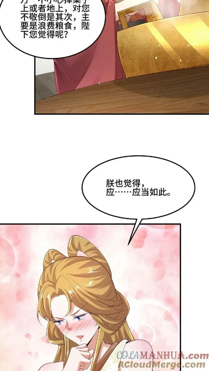 漫画《完了啊！女帝的软饭丈夫居然无敌》第85话 陛下好吃吗第19张图