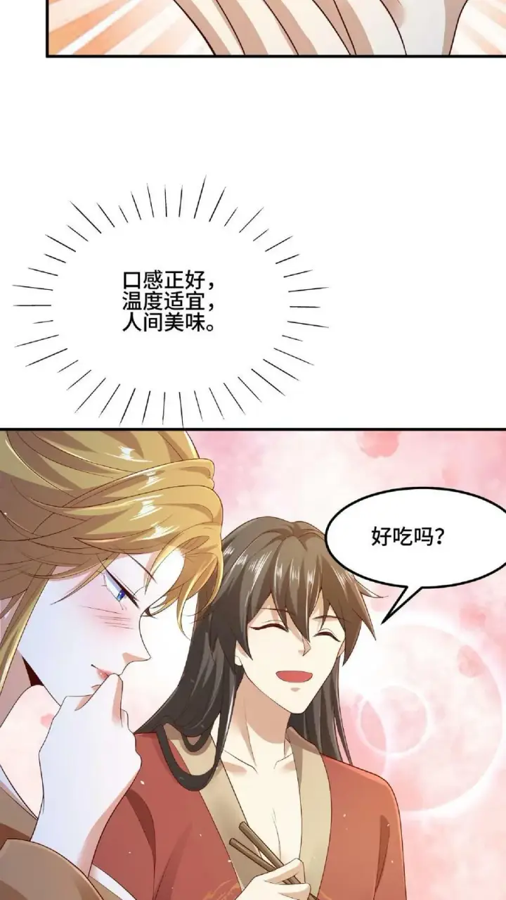 漫画《完了啊！女帝的软饭丈夫居然无敌》第85话 陛下好吃吗第22张图