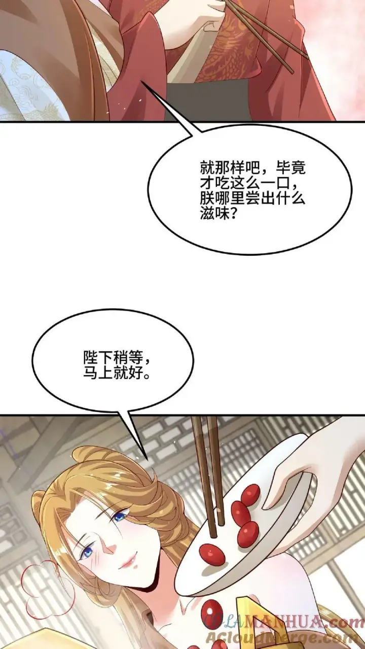 漫画《完了啊！女帝的软饭丈夫居然无敌》第85话 陛下好吃吗第23张图