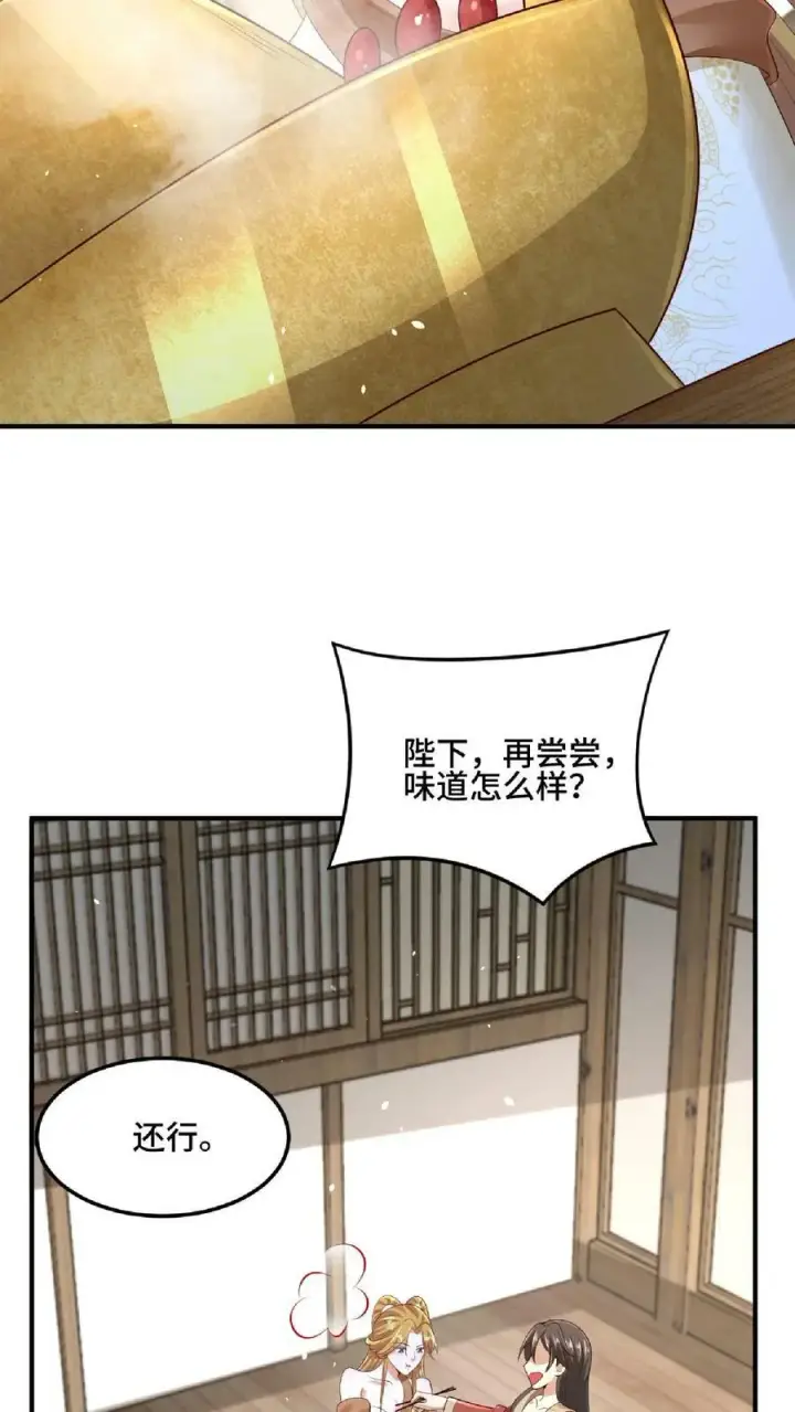 漫画《完了啊！女帝的软饭丈夫居然无敌》第85话 陛下好吃吗第24张图