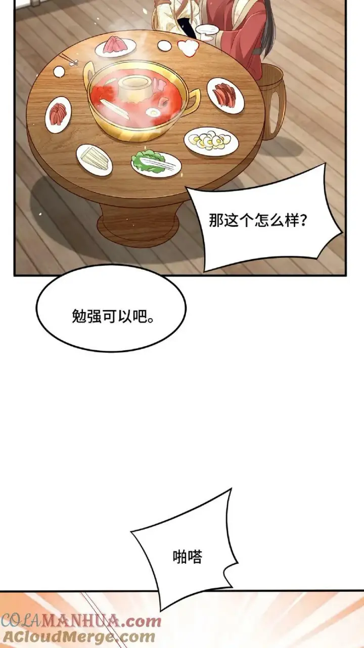漫画《完了啊！女帝的软饭丈夫居然无敌》第85话 陛下好吃吗第25张图