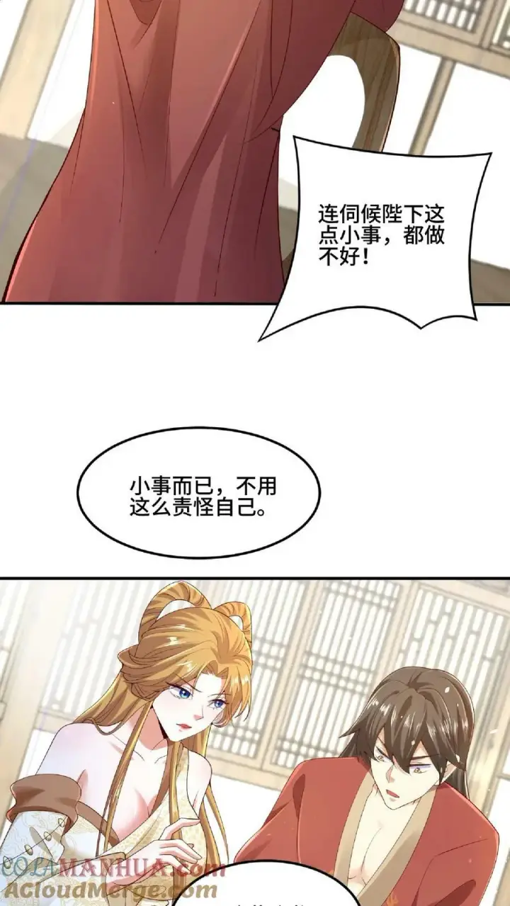 漫画《完了啊！女帝的软饭丈夫居然无敌》第85话 陛下好吃吗第27张图