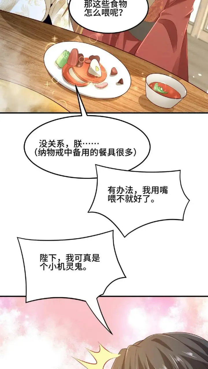 漫画《完了啊！女帝的软饭丈夫居然无敌》第85话 陛下好吃吗第28张图