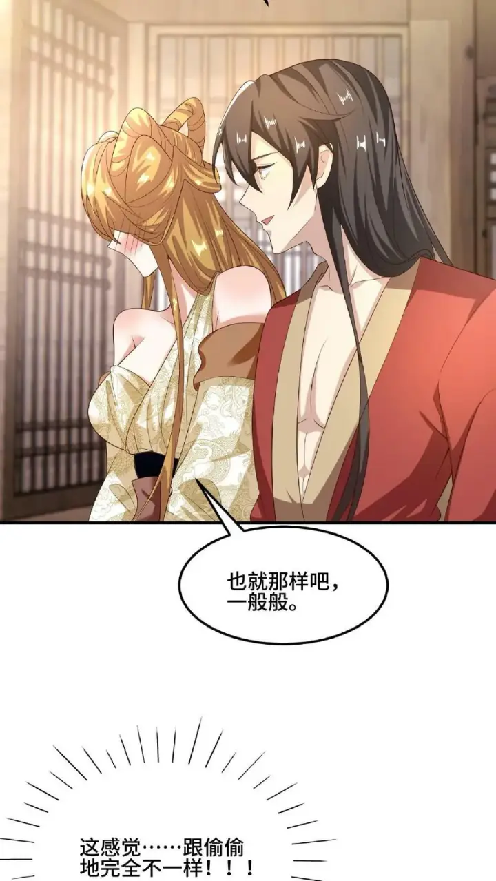 漫画《完了啊！女帝的软饭丈夫居然无敌》第85话 陛下好吃吗第32张图