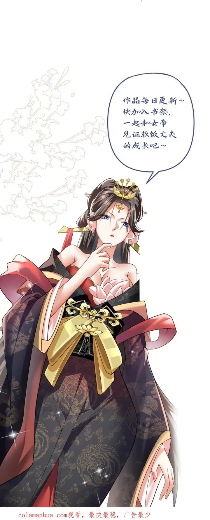 漫画《完了啊！女帝的软饭丈夫居然无敌》第85话 陛下好吃吗第34张图