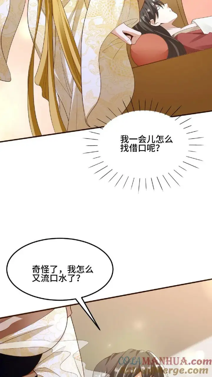 漫画《完了啊！女帝的软饭丈夫居然无敌》第85话 陛下好吃吗第7张图