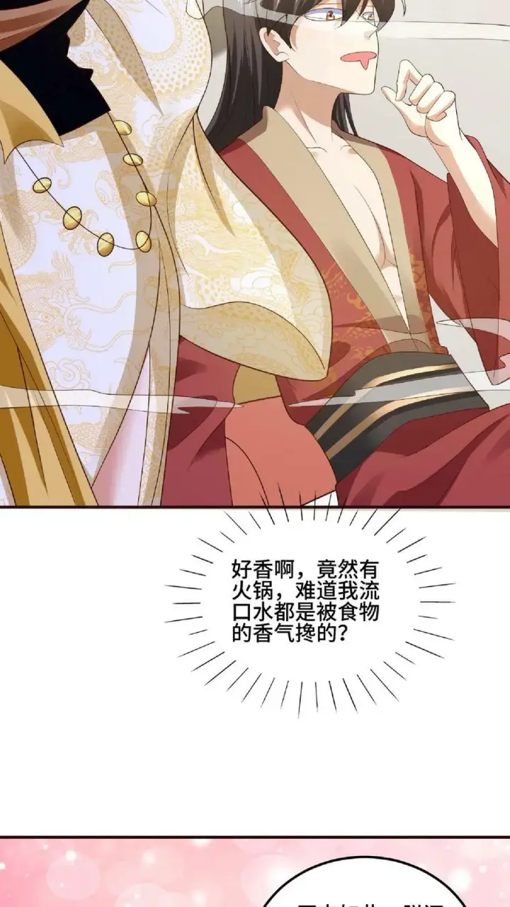 漫画《完了啊！女帝的软饭丈夫居然无敌》第85话 陛下好吃吗第8张图