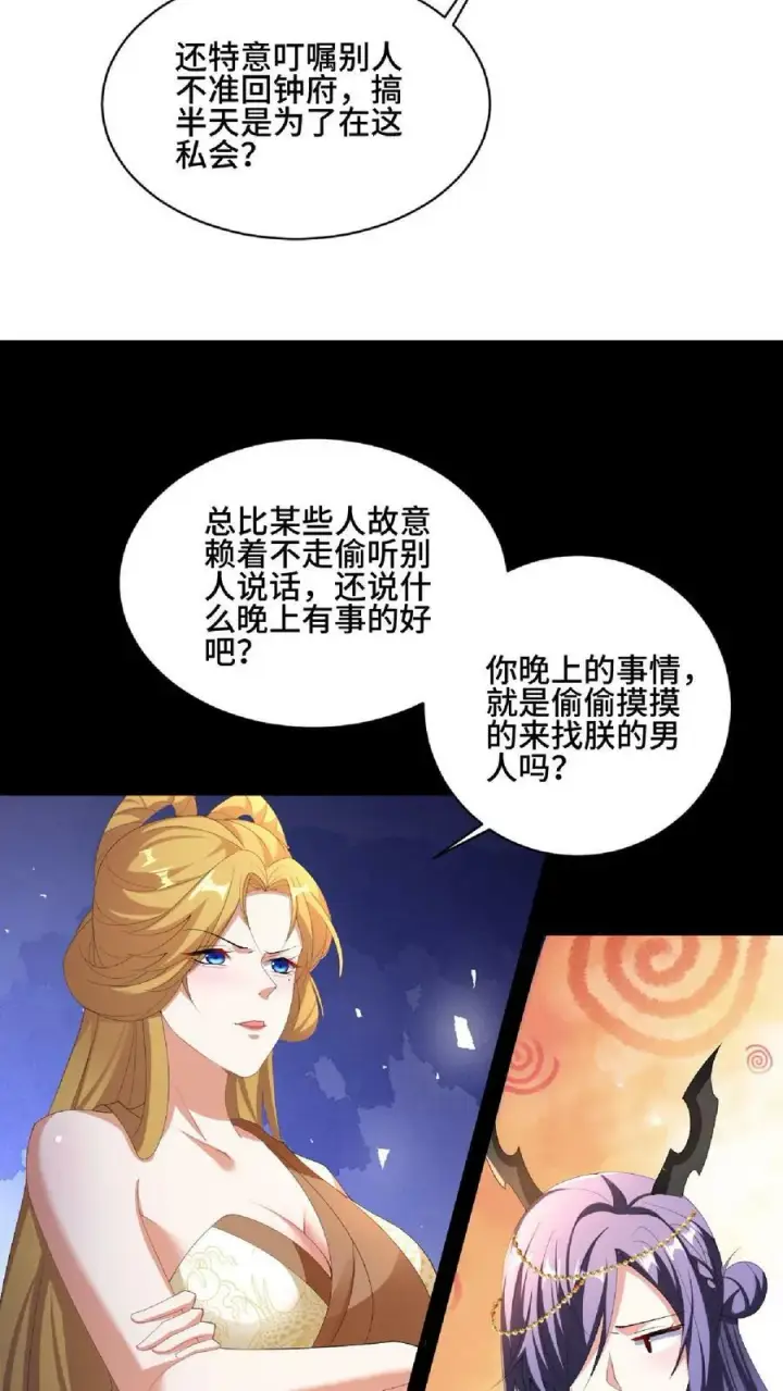 漫画《完了啊！女帝的软饭丈夫居然无敌》第86话 三人行，萧天只配伺候第12张图