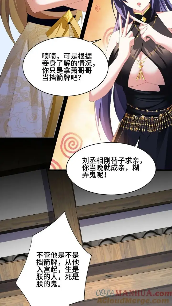 漫画《完了啊！女帝的软饭丈夫居然无敌》第86话 三人行，萧天只配伺候第13张图