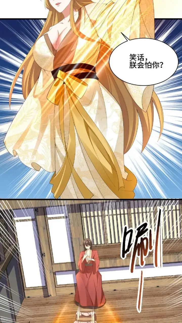 漫画《完了啊！女帝的软饭丈夫居然无敌》第86话 三人行，萧天只配伺候第22张图
