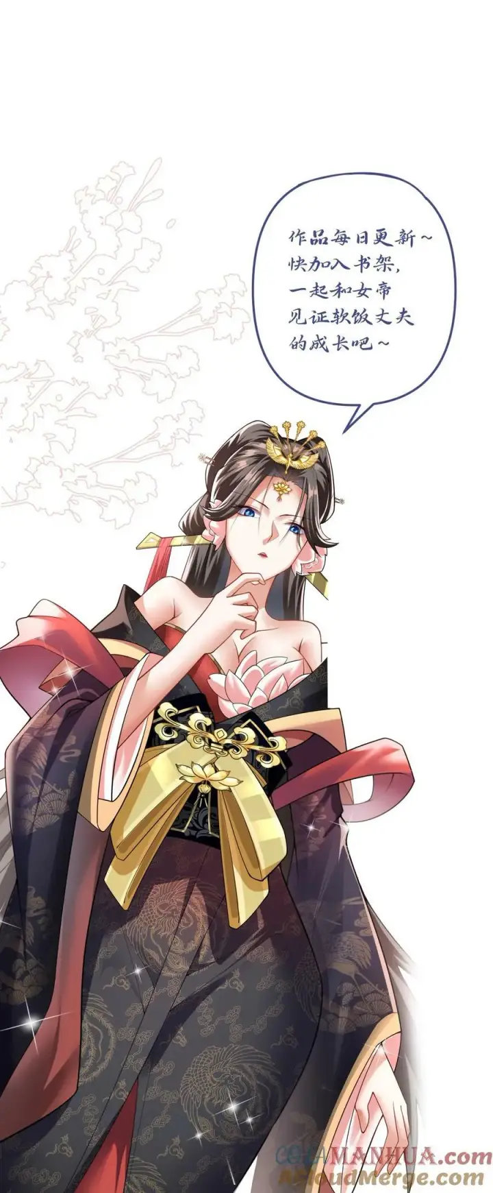 漫画《完了啊！女帝的软饭丈夫居然无敌》第86话 三人行，萧天只配伺候第29张图