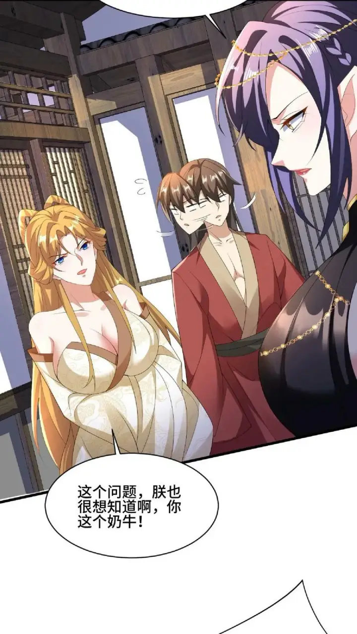 漫画《完了啊！女帝的软饭丈夫居然无敌》第86话 三人行，萧天只配伺候第8张图